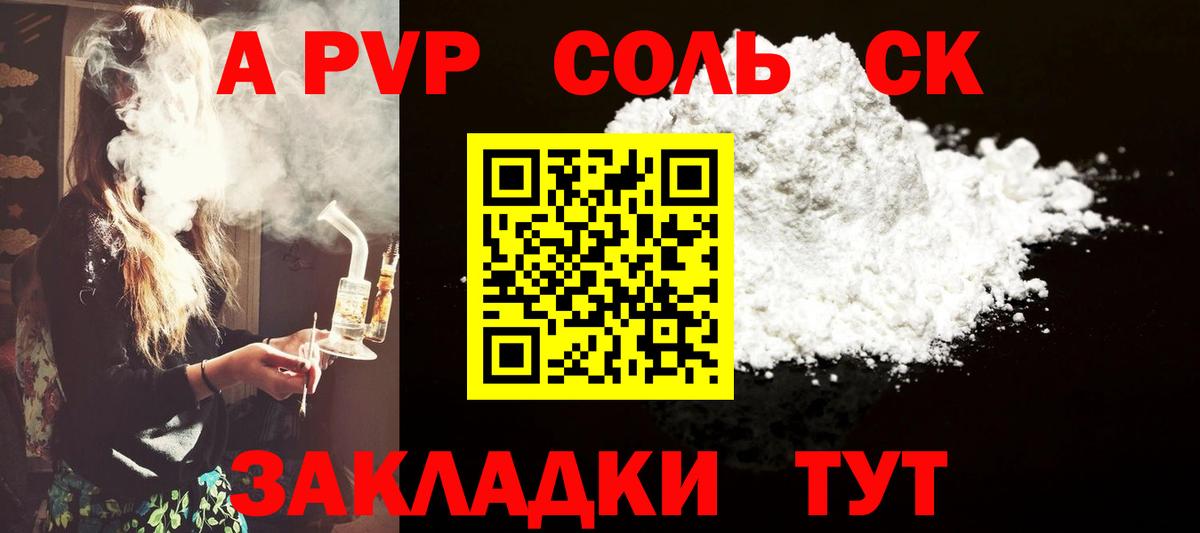 А ПВП кристаллы Отрадный