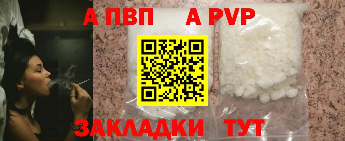 Alpha PVP Соль  Alfa_PVP крисы CK  Вход с VPN  A PVP СК  Отрадный 