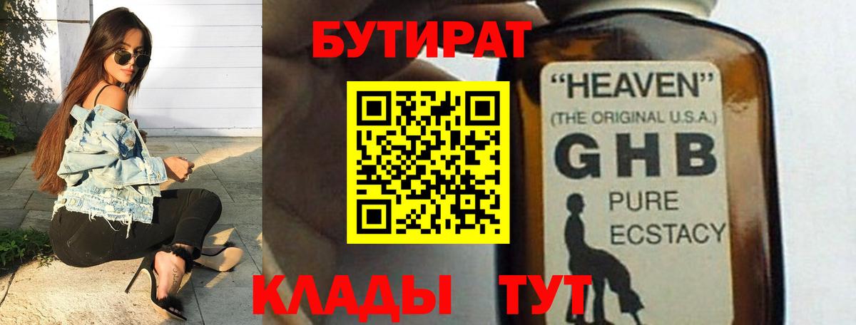 Отрадный  БУТИРАТ  Вход с VPN  БУТИРАТ BDO 