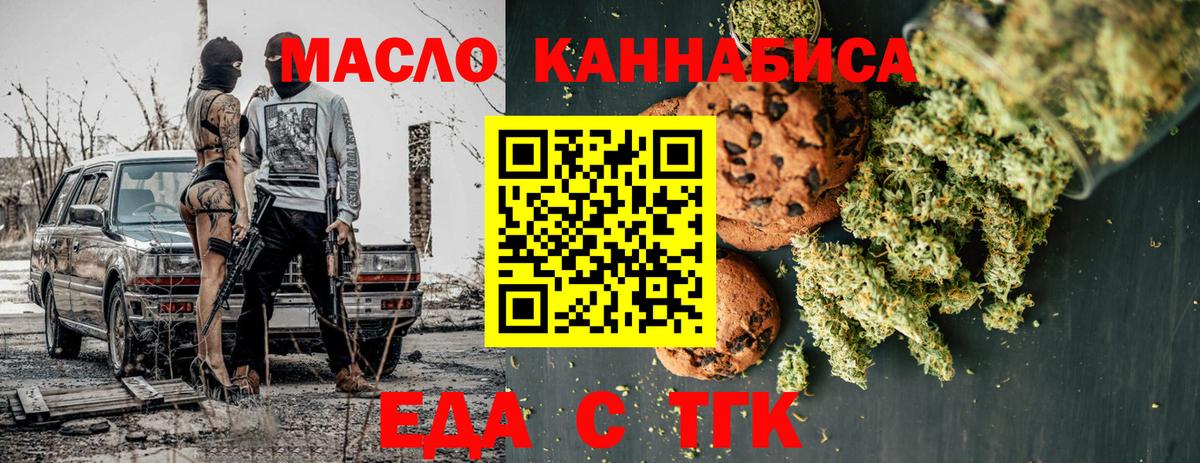 Печенье с ТГК марихуана  Вход с VPN  Отрадный 