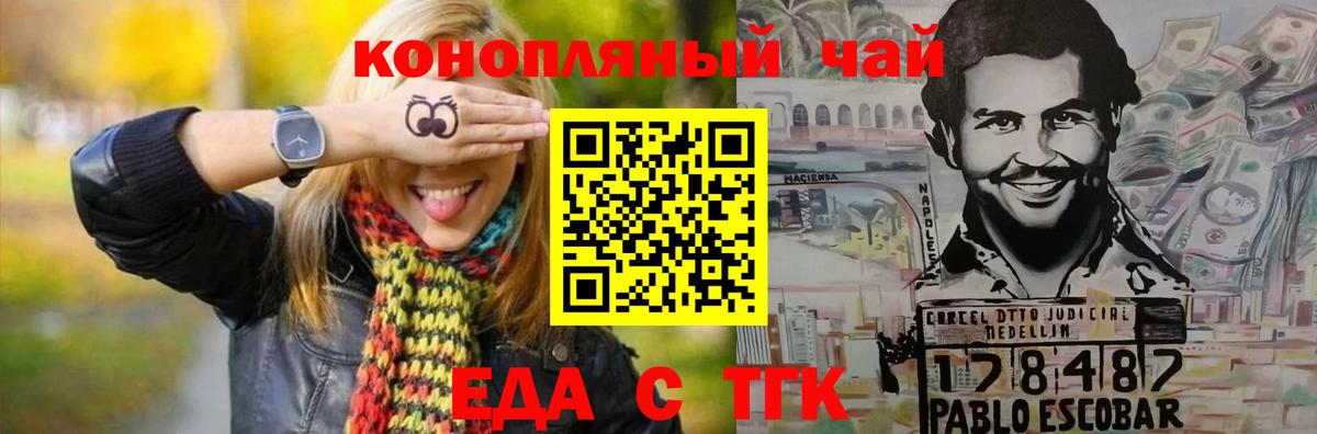 Еда ТГК марихуана Отрадный