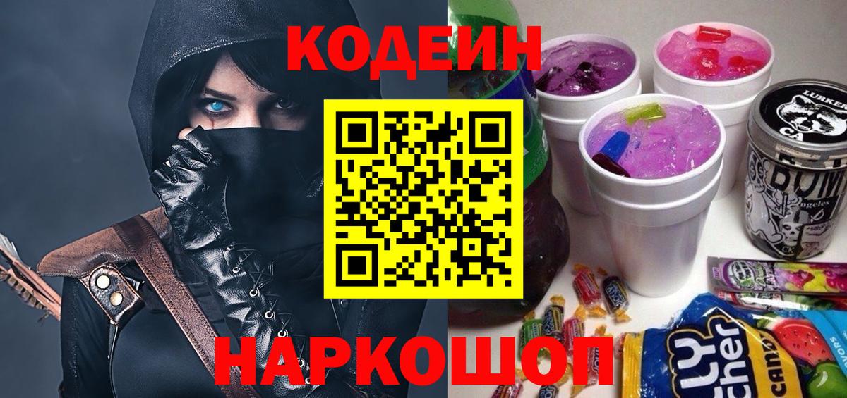Кодеин Purple Drank Отрадный