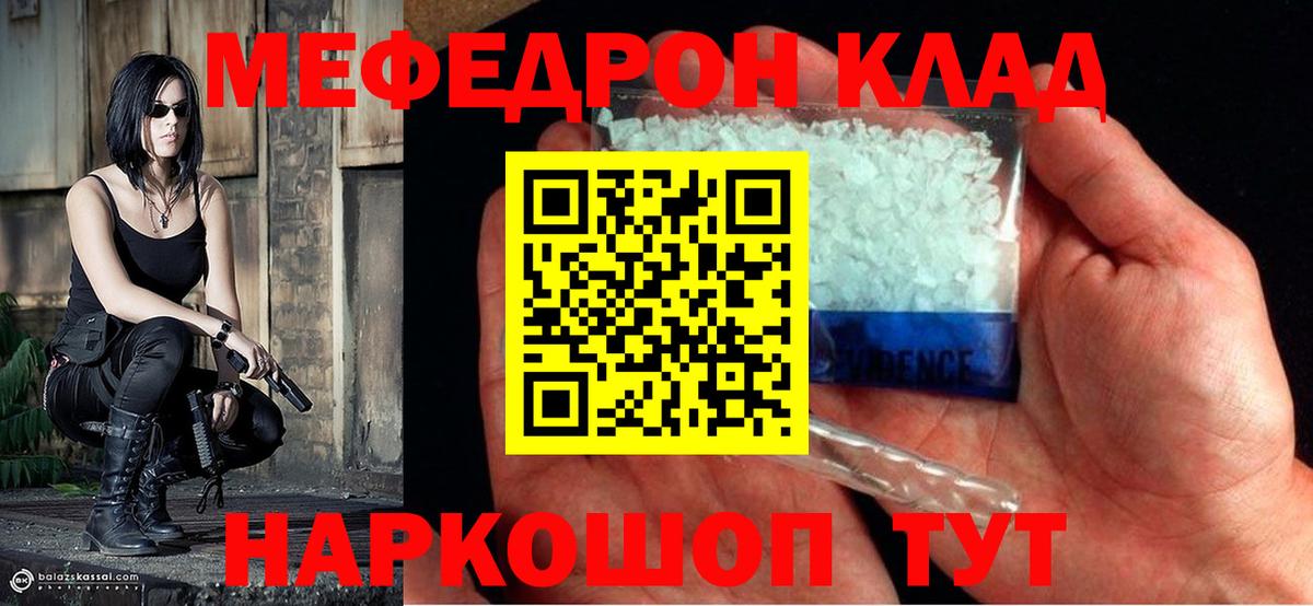 Меф мяу мяу кристаллы Отрадный