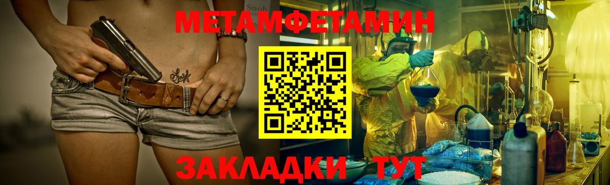 Первитин кристалл  Вход с VPN  Отрадный 
